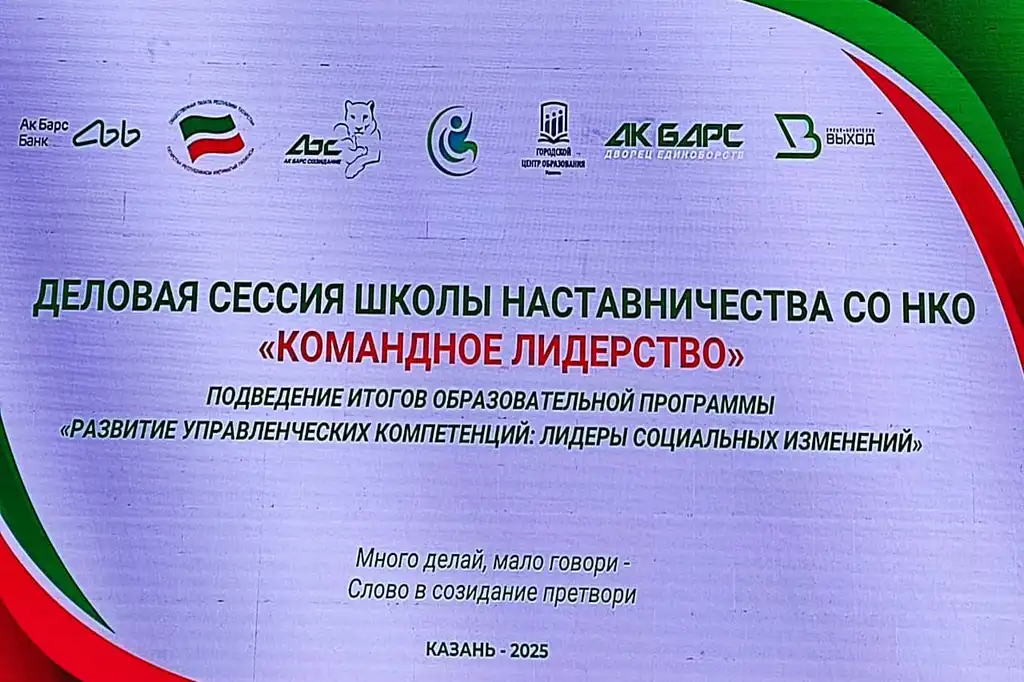 Участие в сессии СО НКО  "Развитие управленческих компетенций: Лидеры Социальных Изменений"