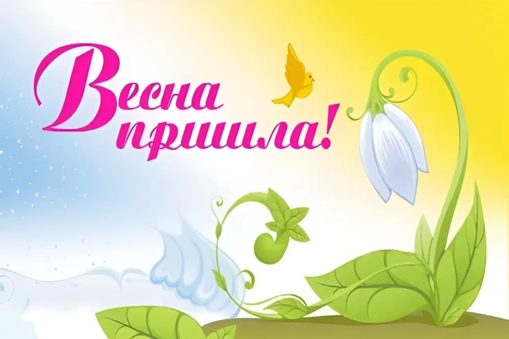 Конкурс на тему Пришла Весна