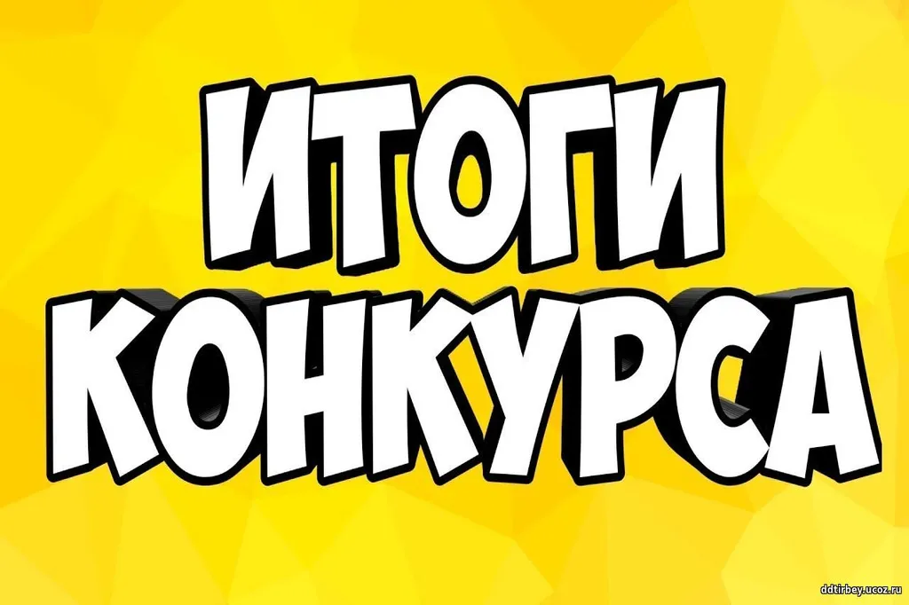 Итоги конкурса на день Космонавтики