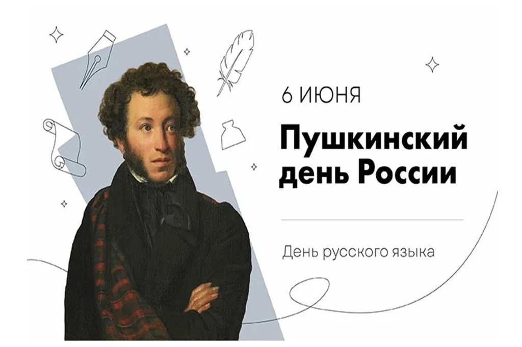 Конкурс Пушкинский День